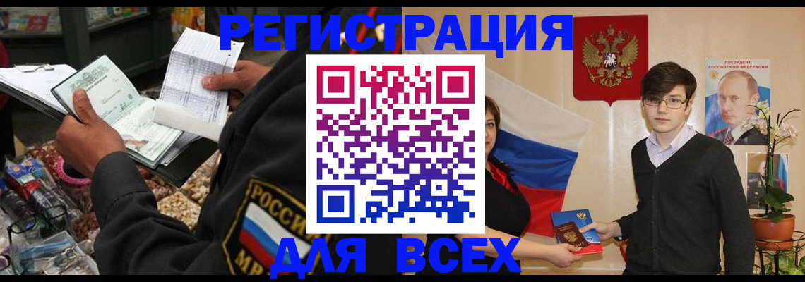 прописка 2025 в Бавлах