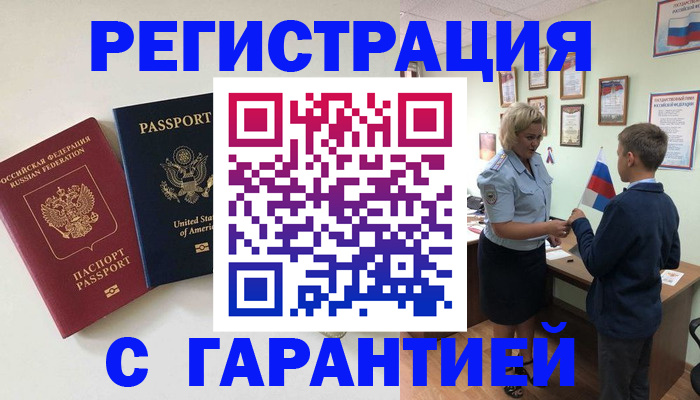 прописка ребенка в Бавлах